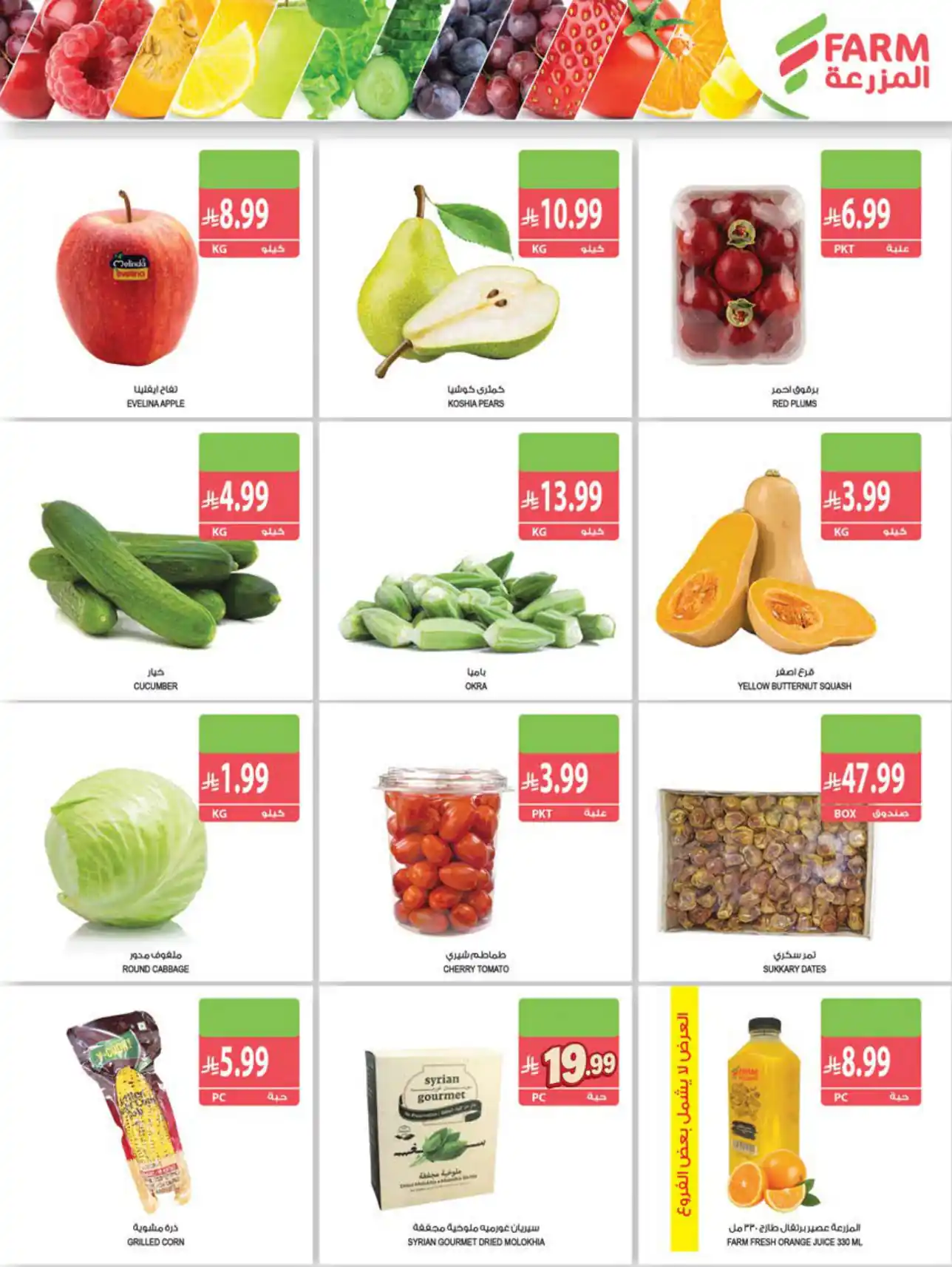 عروض المزرعة الرياض اليوم صفحة 2