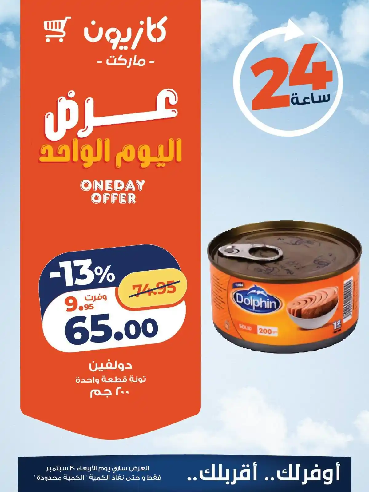 عروض كازيون اليوم صفحة 2