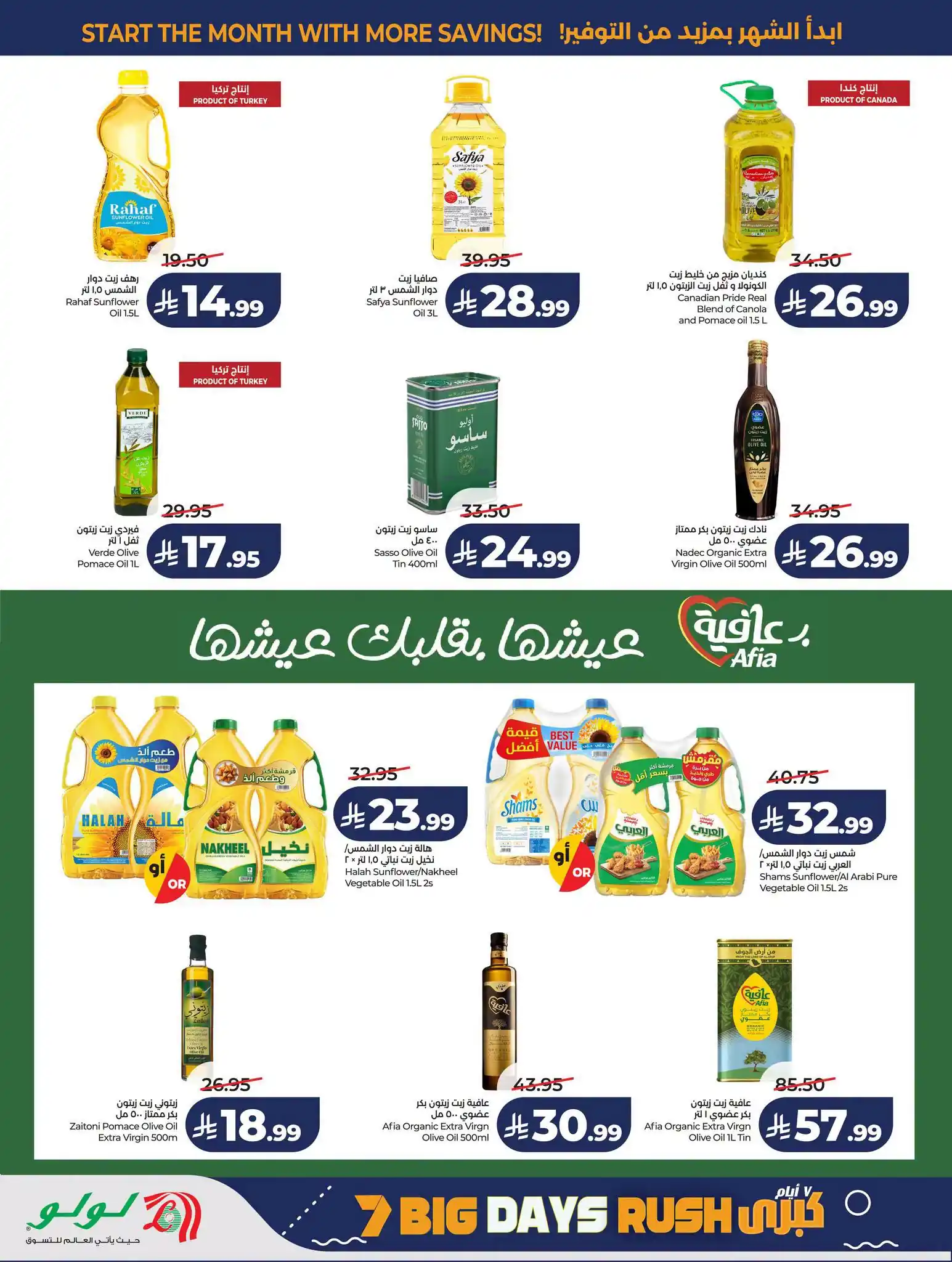 عروض لولو جدة اليوم صفحة 2