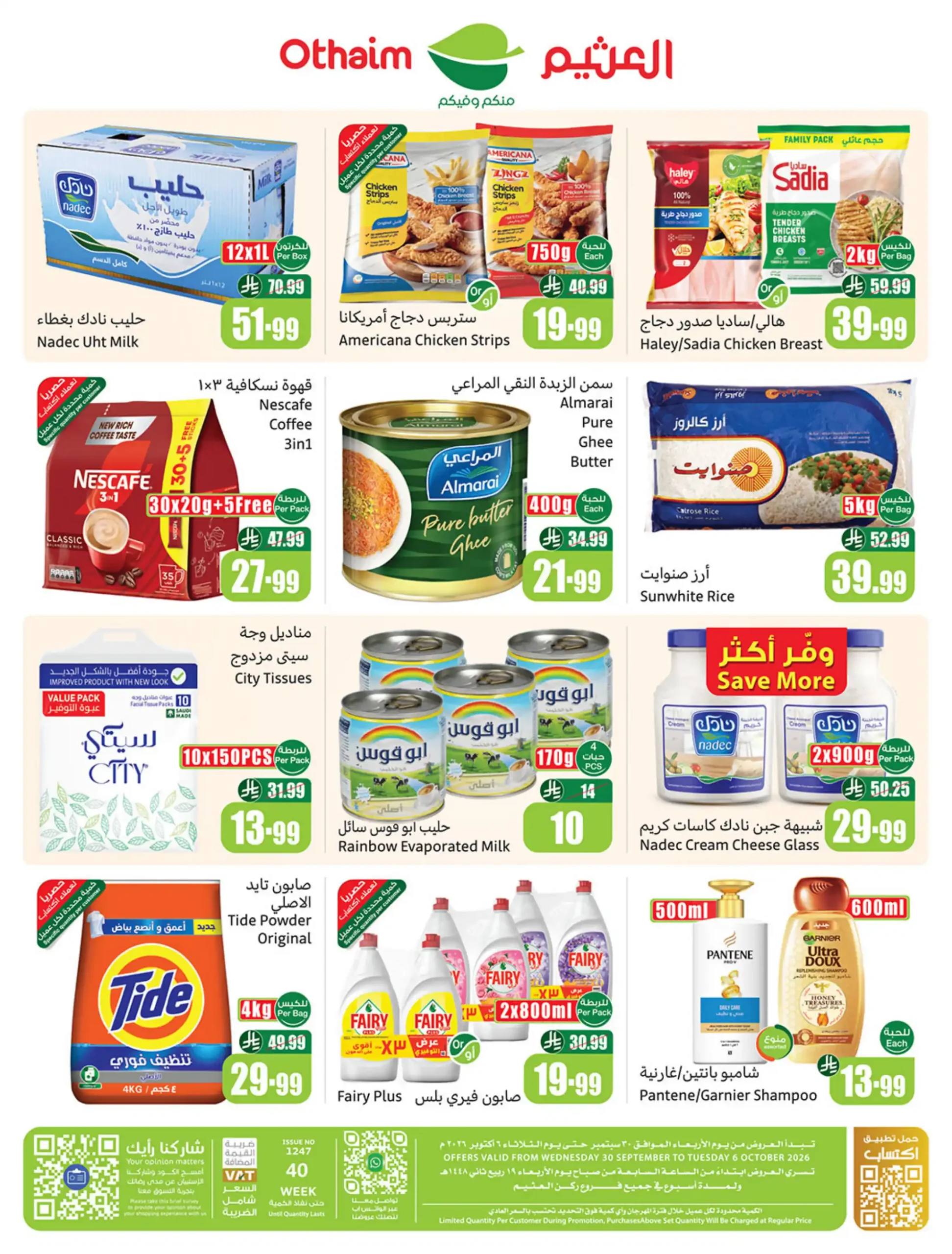 عروض العثيم السعودية اليوم صفحة 2
