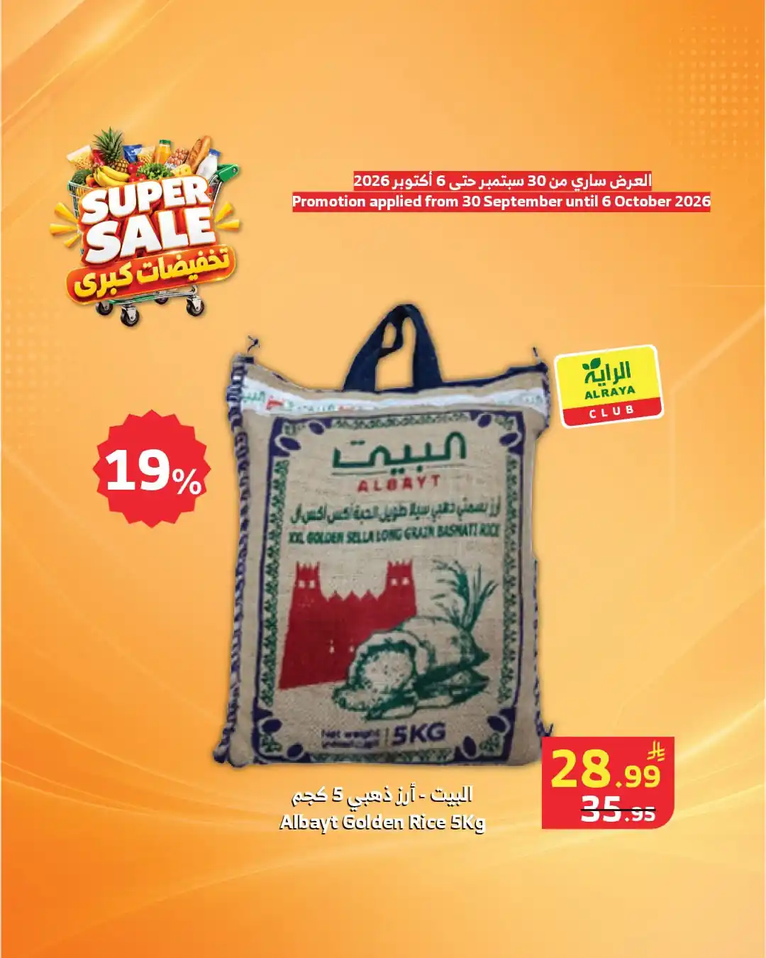عروض الراية السعودية اليوم صفحة 2