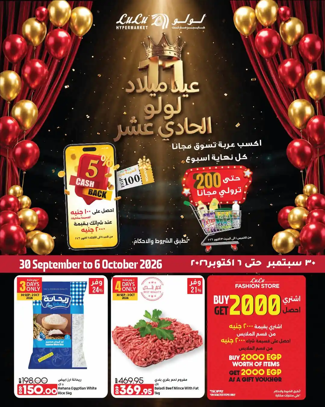 عروض لولو مصر اليوم الصفحة رقم 2