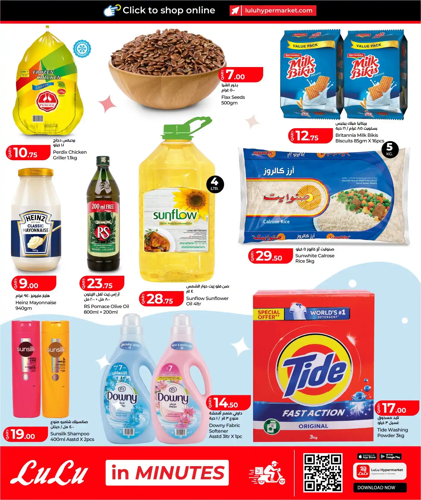 عروض لولو قطر صفحة 2