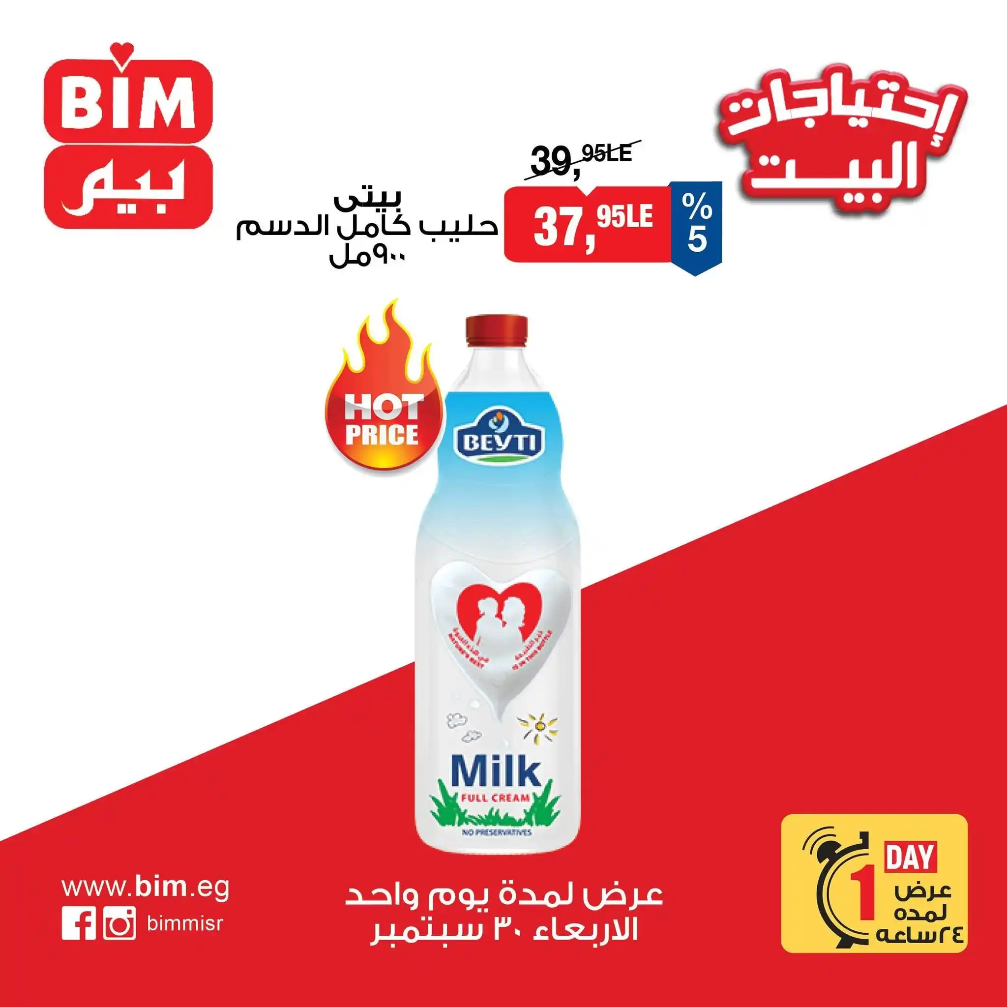 عروض بيم اليوم الصفحة رقم 2