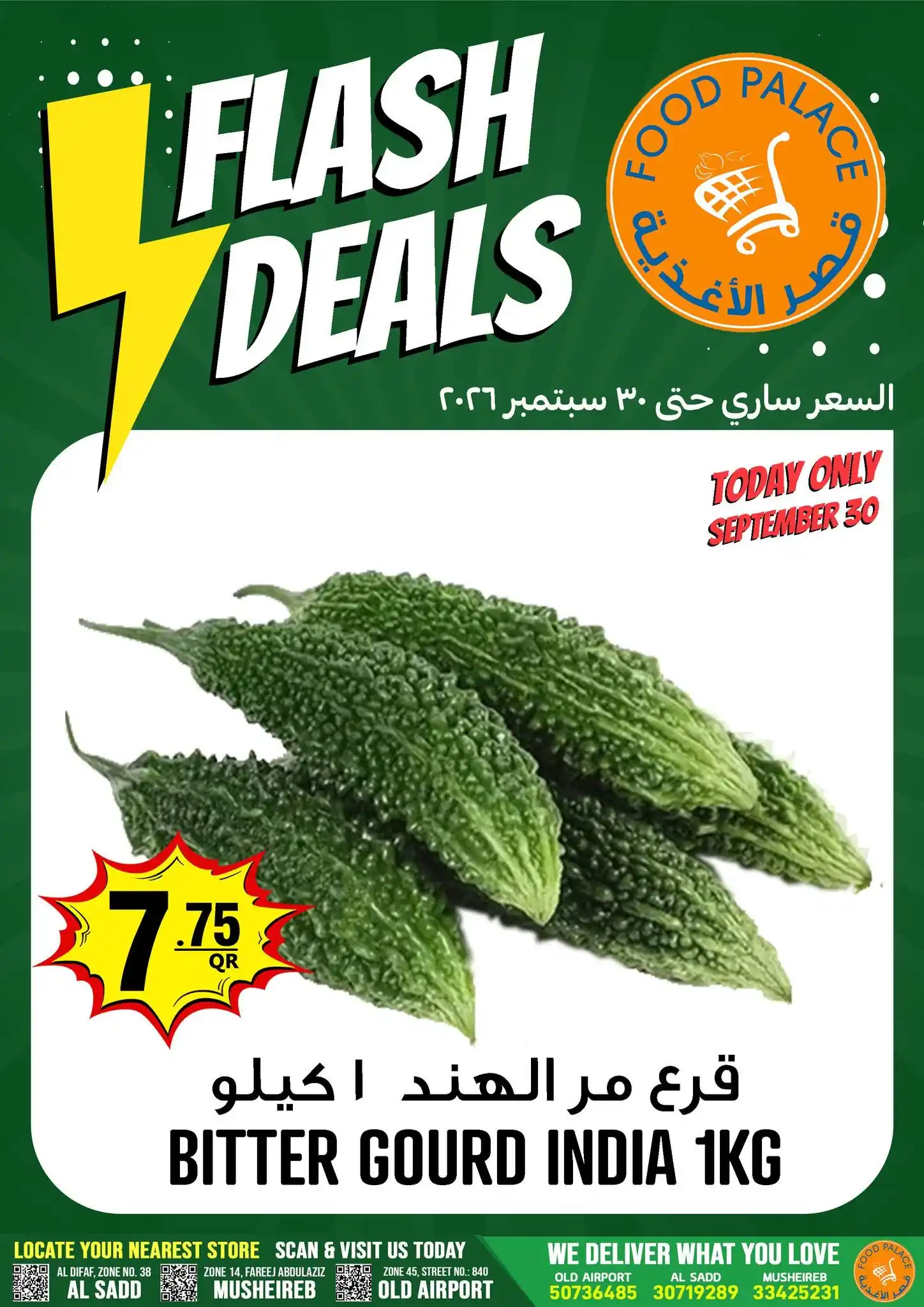 عروض قصر الأغذية قطر صفحة 2