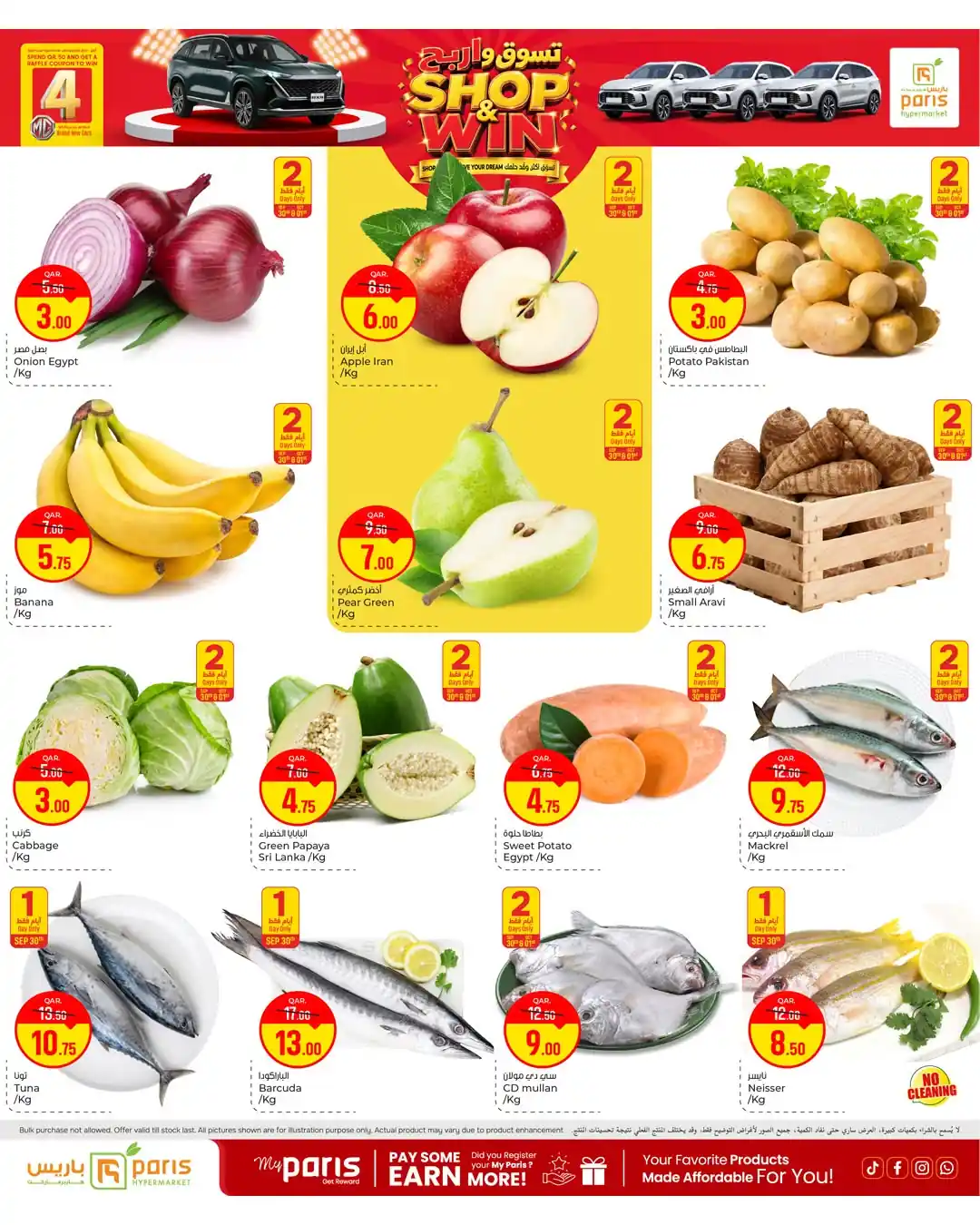 عروض باريس هايبر قطر صفحة 2