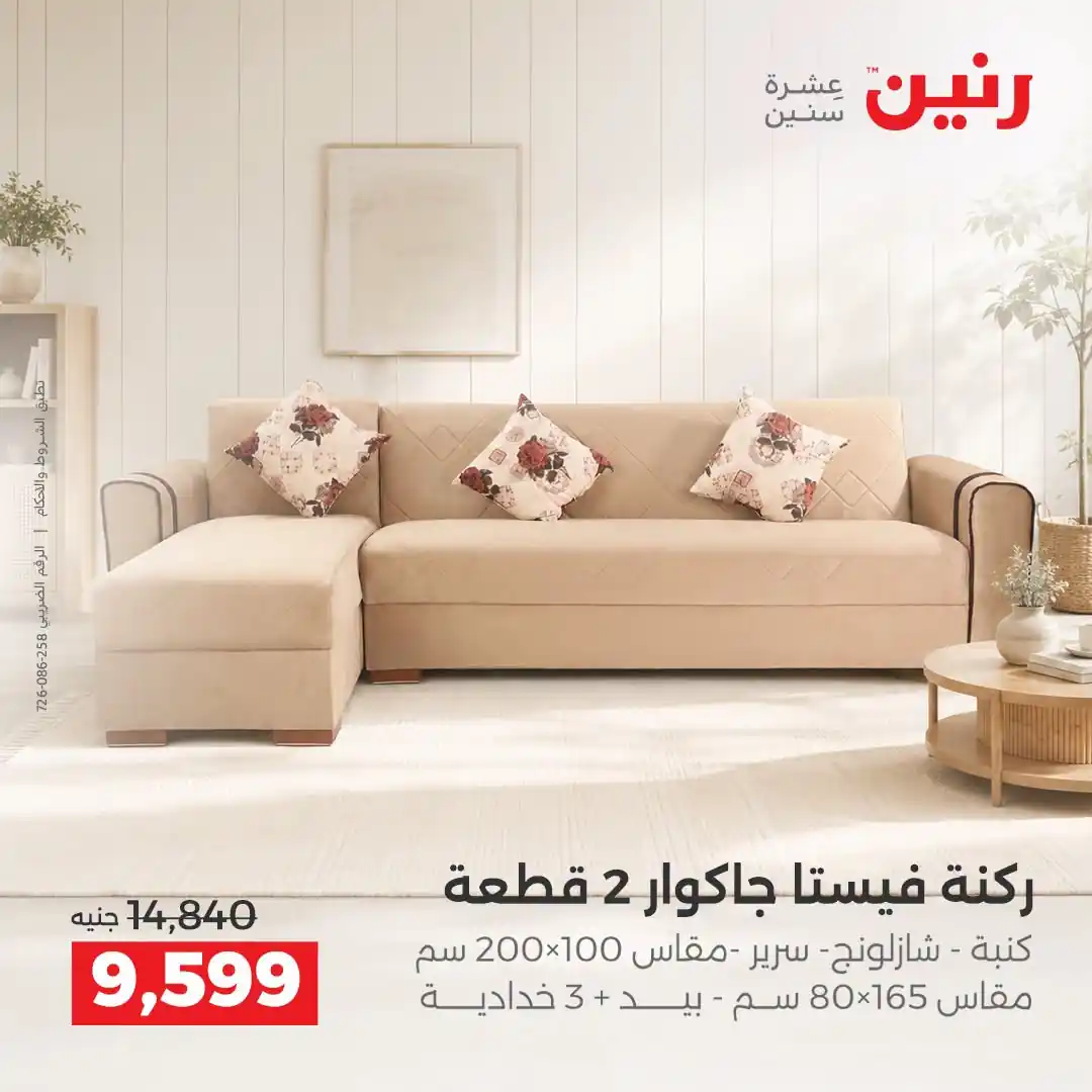 عروض رنين اليوم الصفحة رقم 2