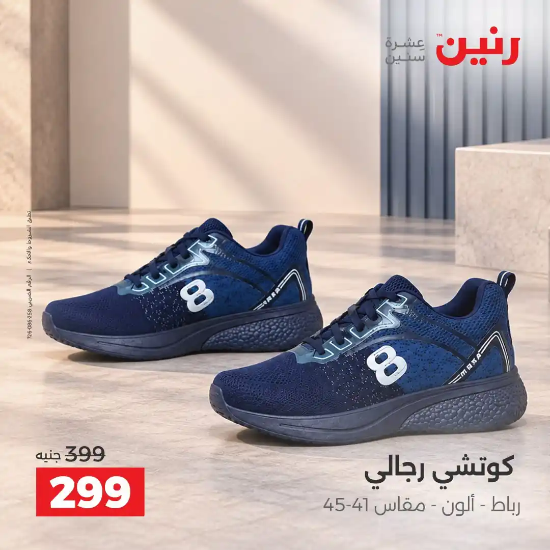عروض رنين اليوم الصفحة رقم 2