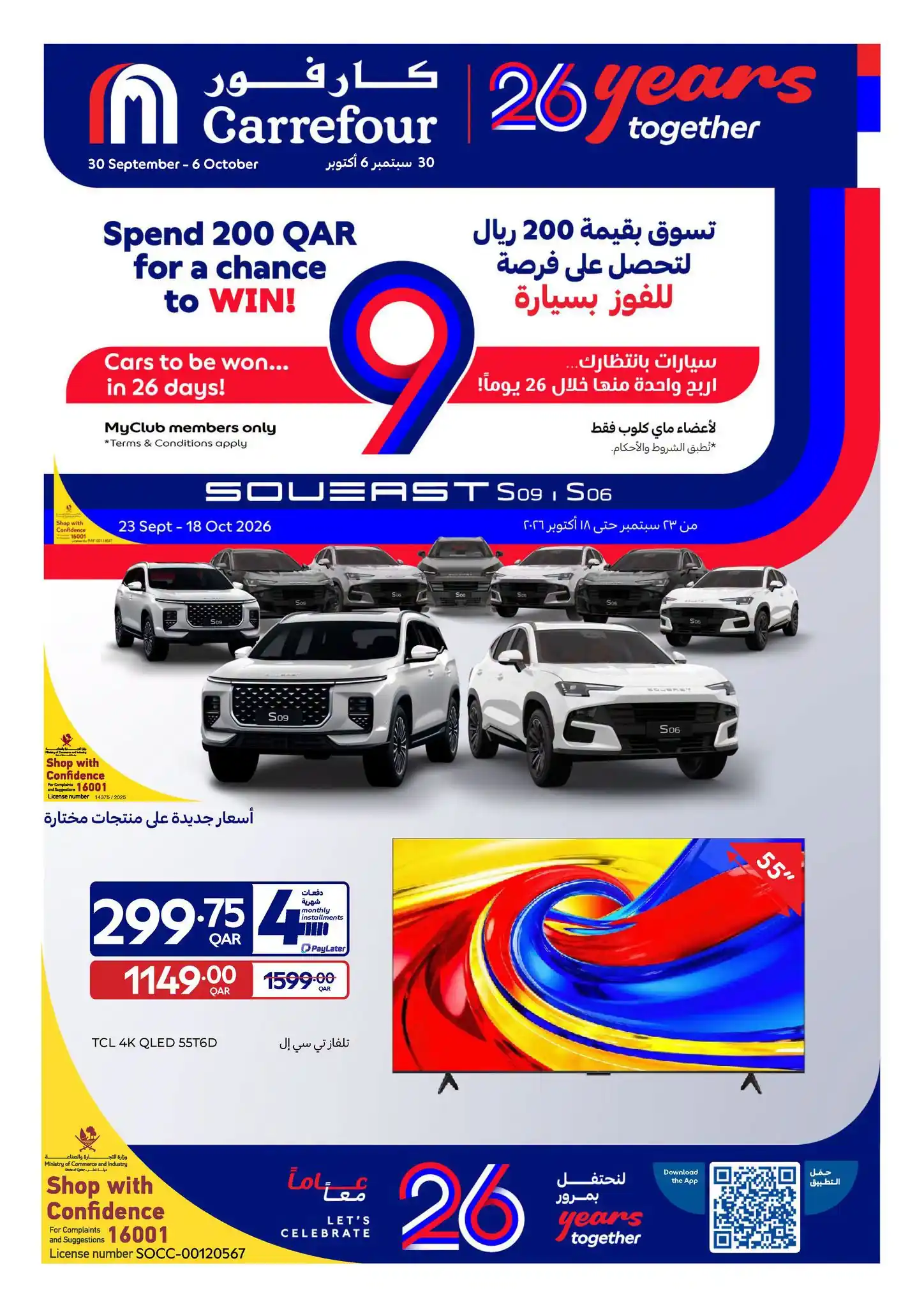 عروض كارفور قطر اليوم صفحة 2