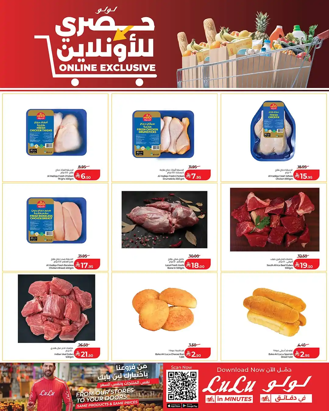 عروض لولو جدة اليوم صفحة 3