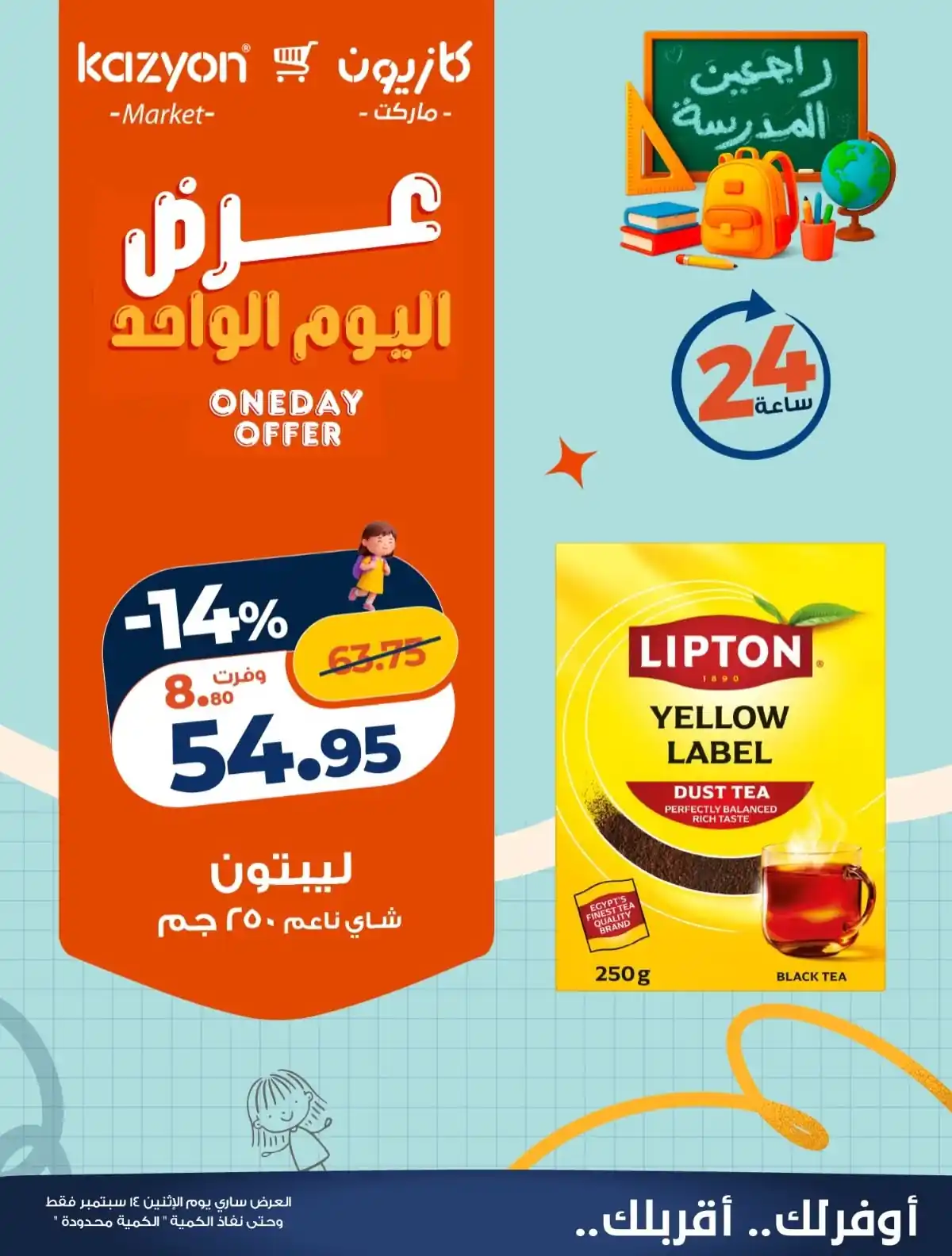 عروض كازيون اليوم الصفحة رقم 3