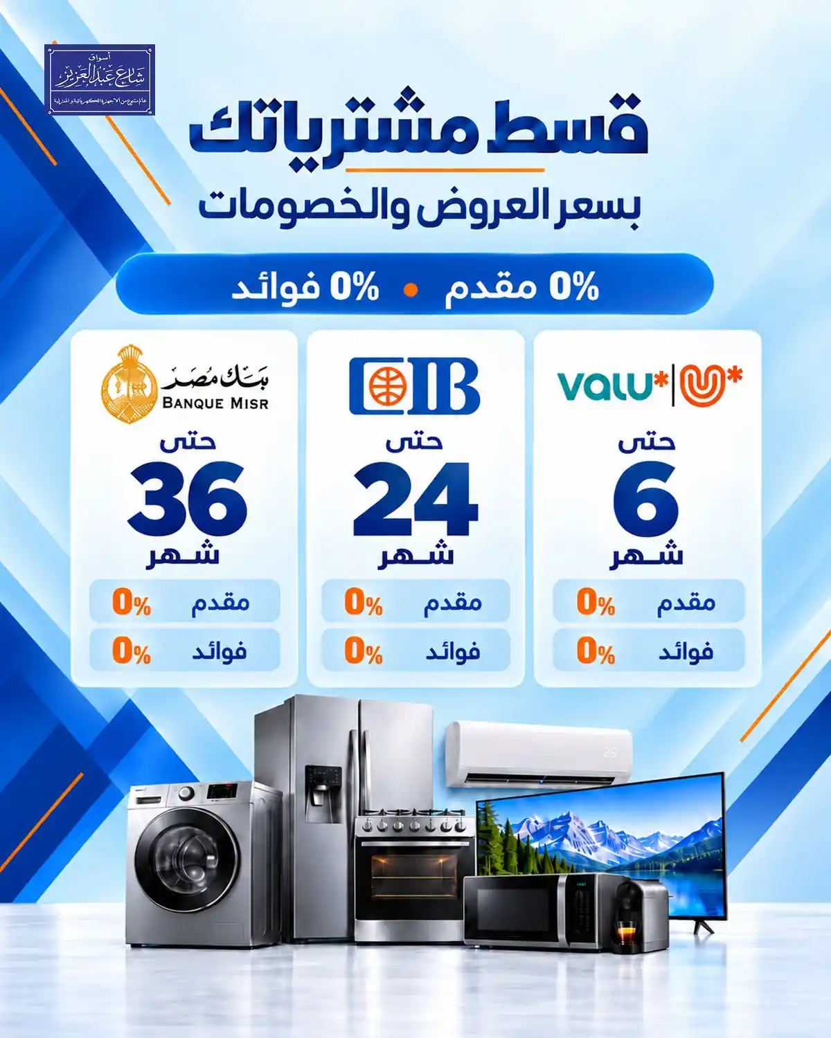 عروض اسواق شارع عبد العزيز الصفحة رقم 3