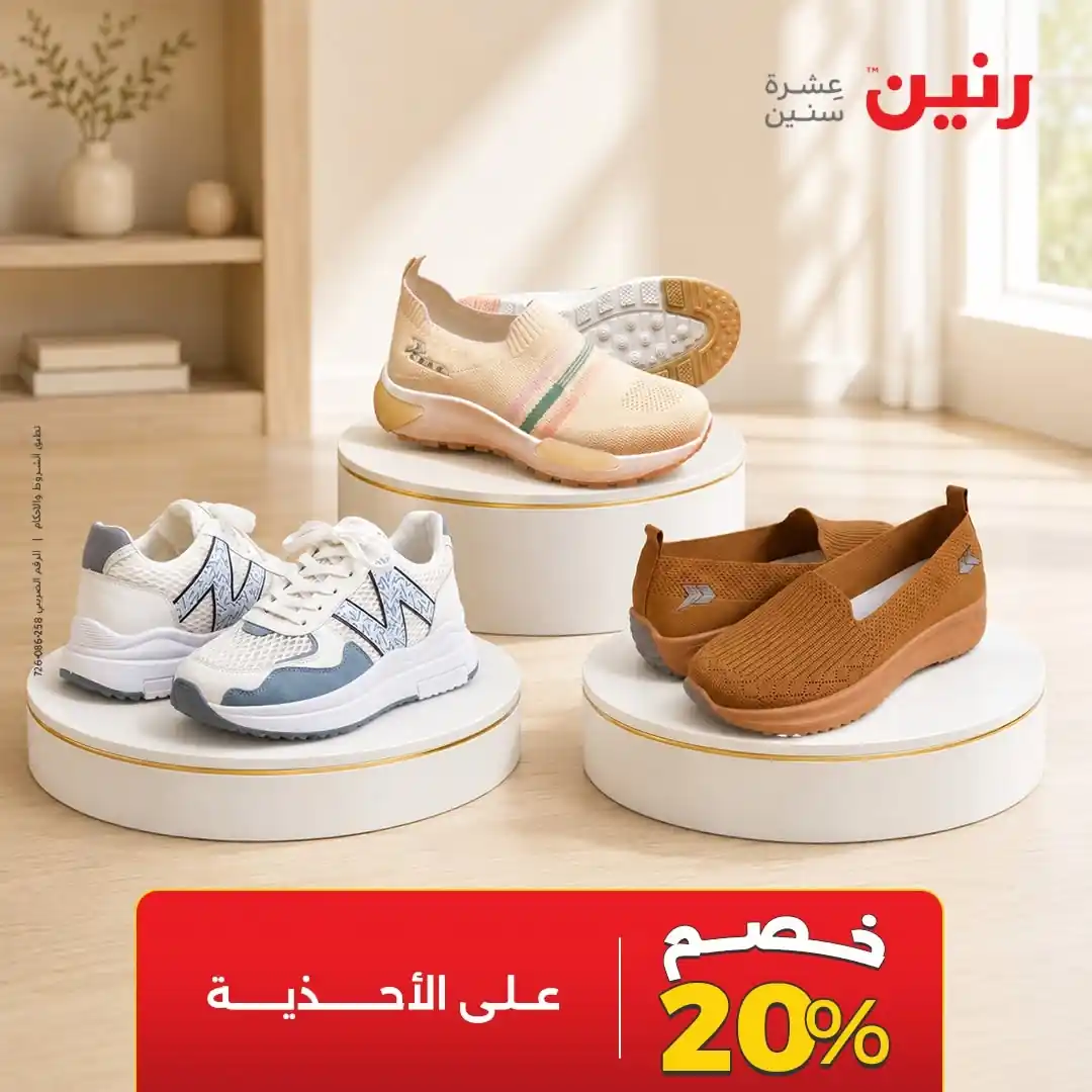 عروض رنين اليوم الصفحة رقم 3