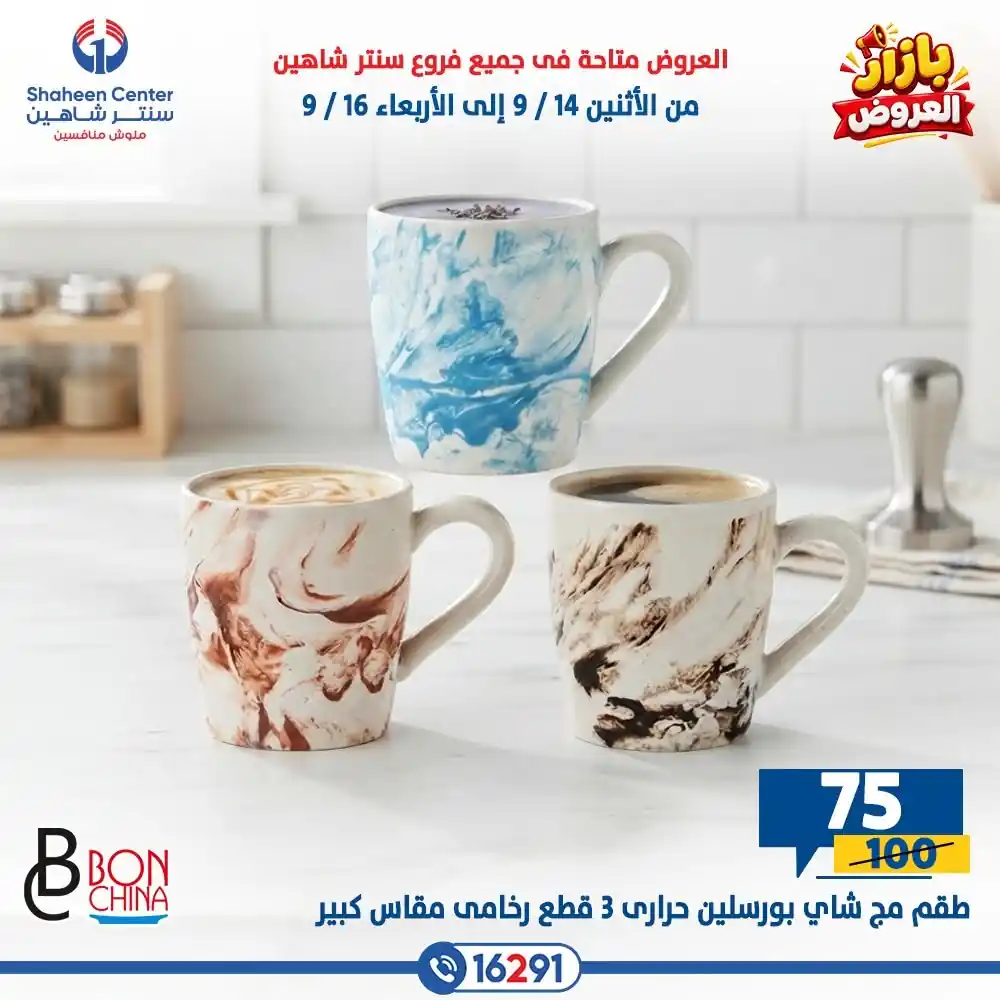 عروض سنتر شاهين اليوم الصفحة رقم 3