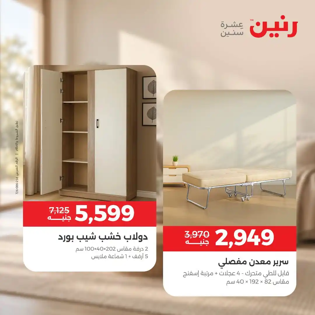 عروض رنين اليوم الصفحة رقم 3