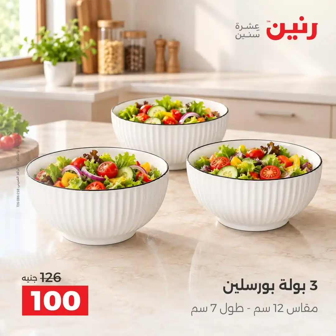 عروض رنين اليوم صفحة 3