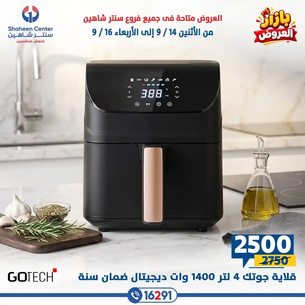 عروض سنتر شاهين اليوم الصفحة رقم 3