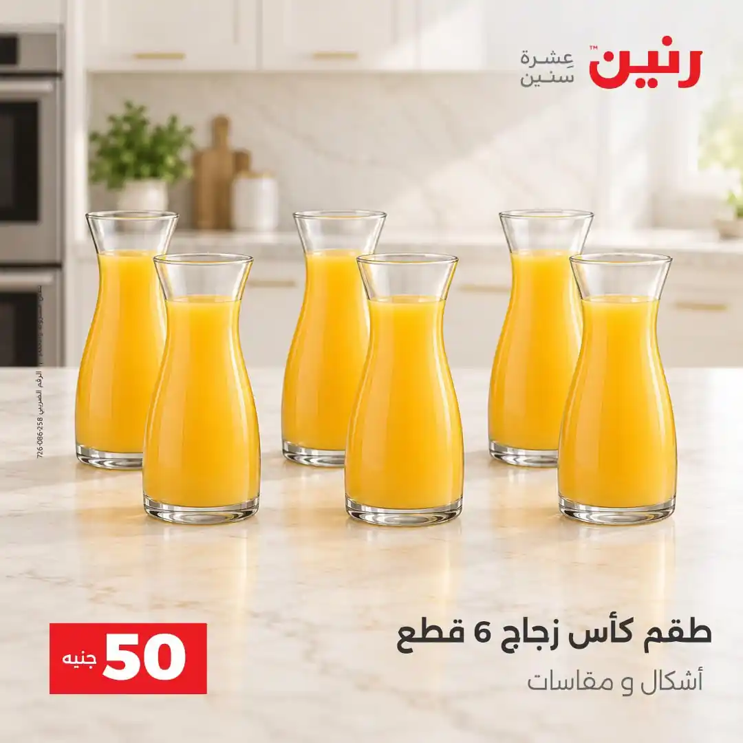 عروض رنين اليوم صفحة 3