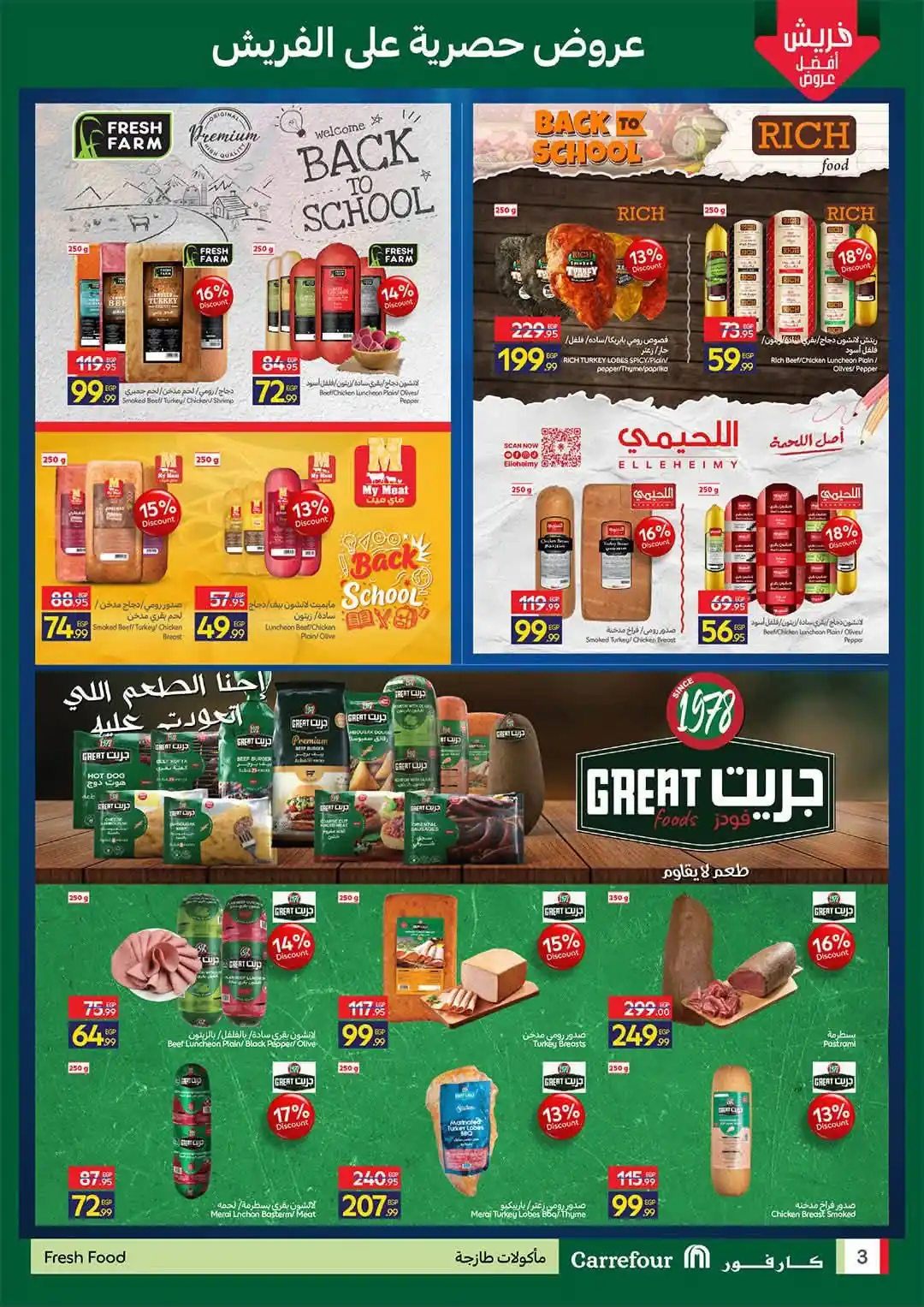 عروض كارفور اليوم صفحة 3