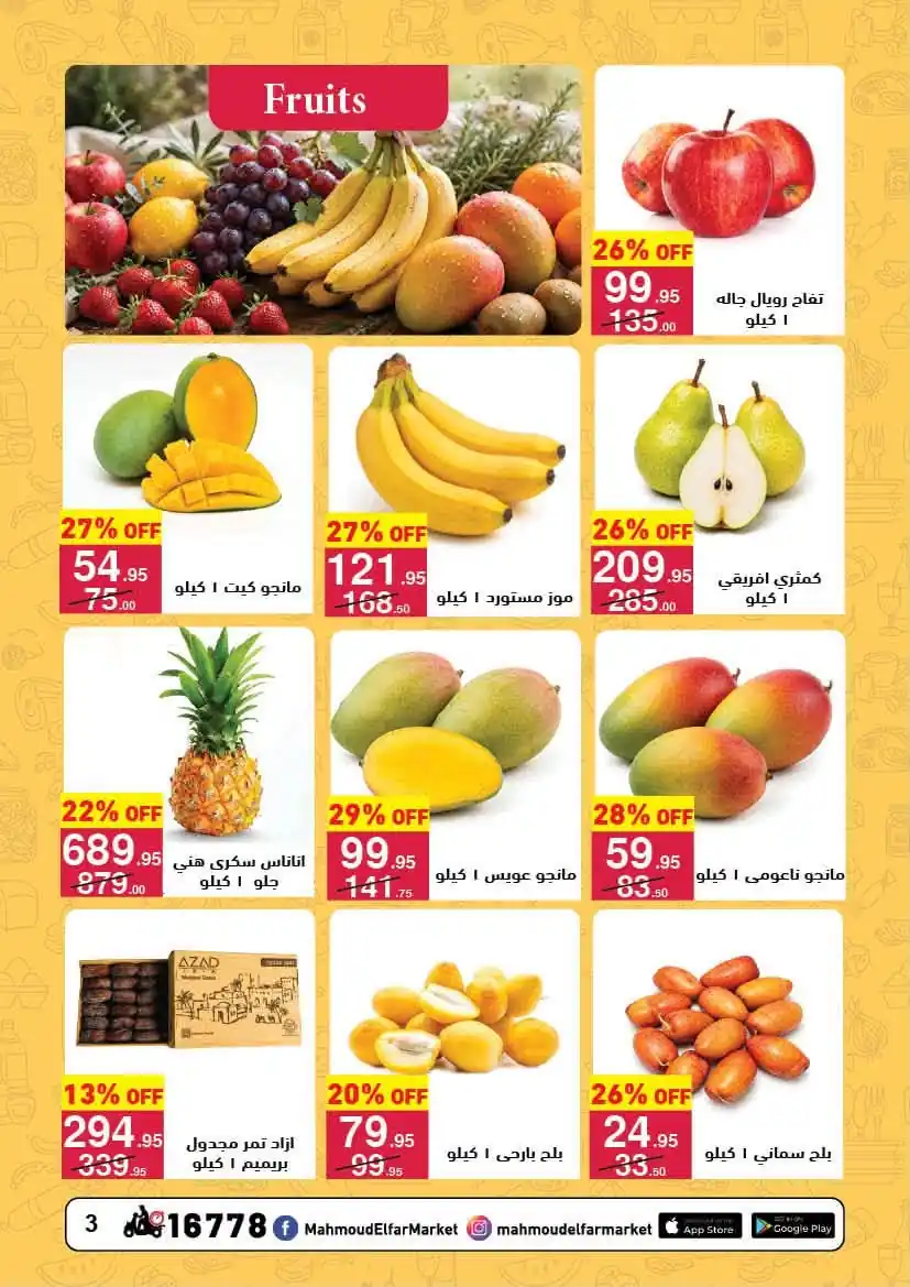 عروض محمود الفار ماركت الصفحة رقم 3