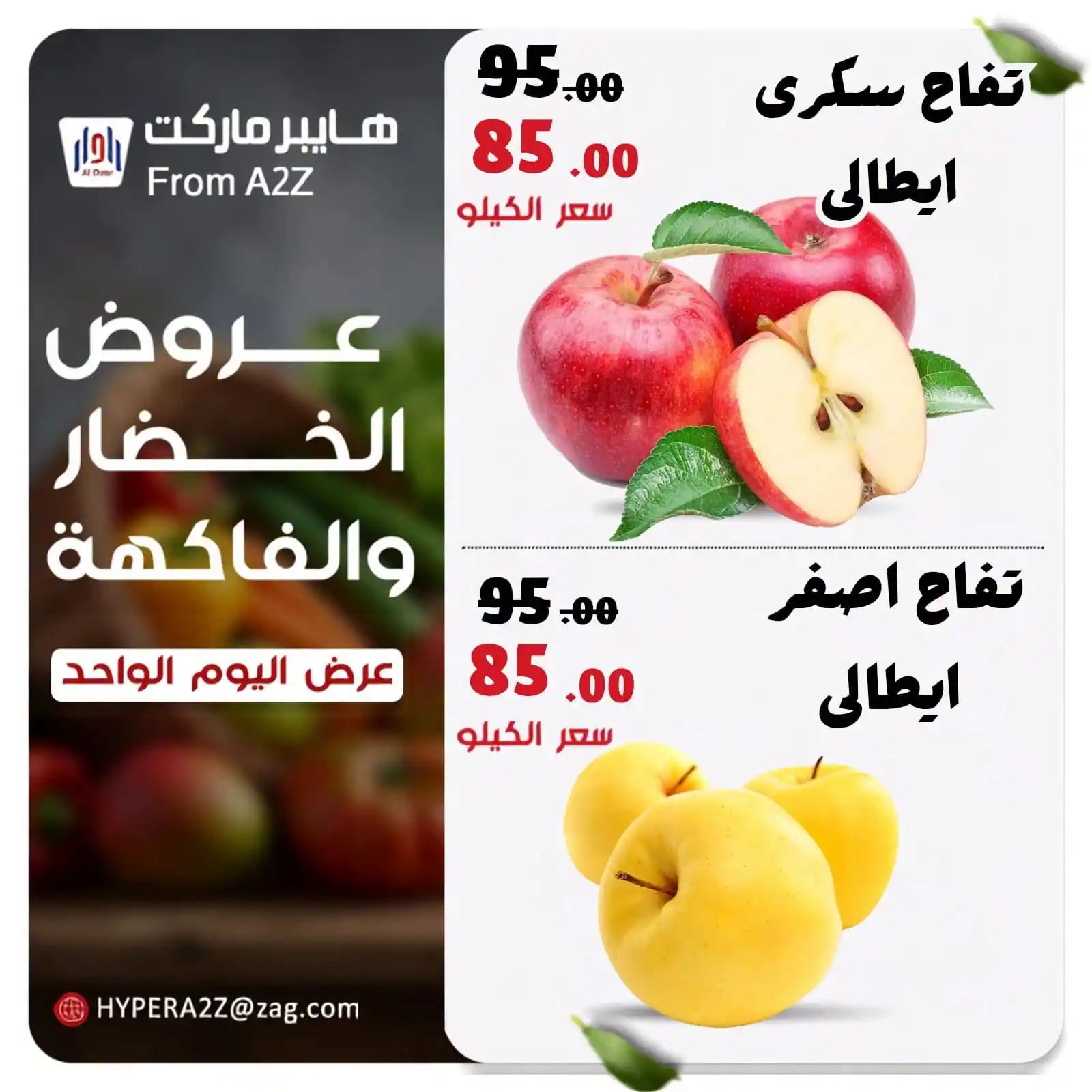 عروض هايبر ايه تو زد A2Z الصفحة رقم 3