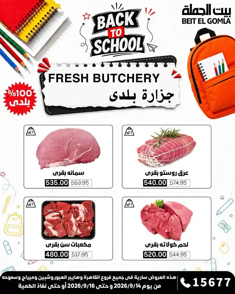 عروض بيت الجملة الصفحة رقم 3