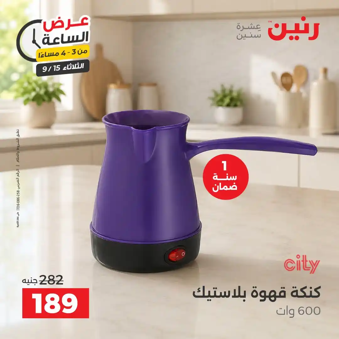 عروض رنين اليوم الصفحة رقم 3