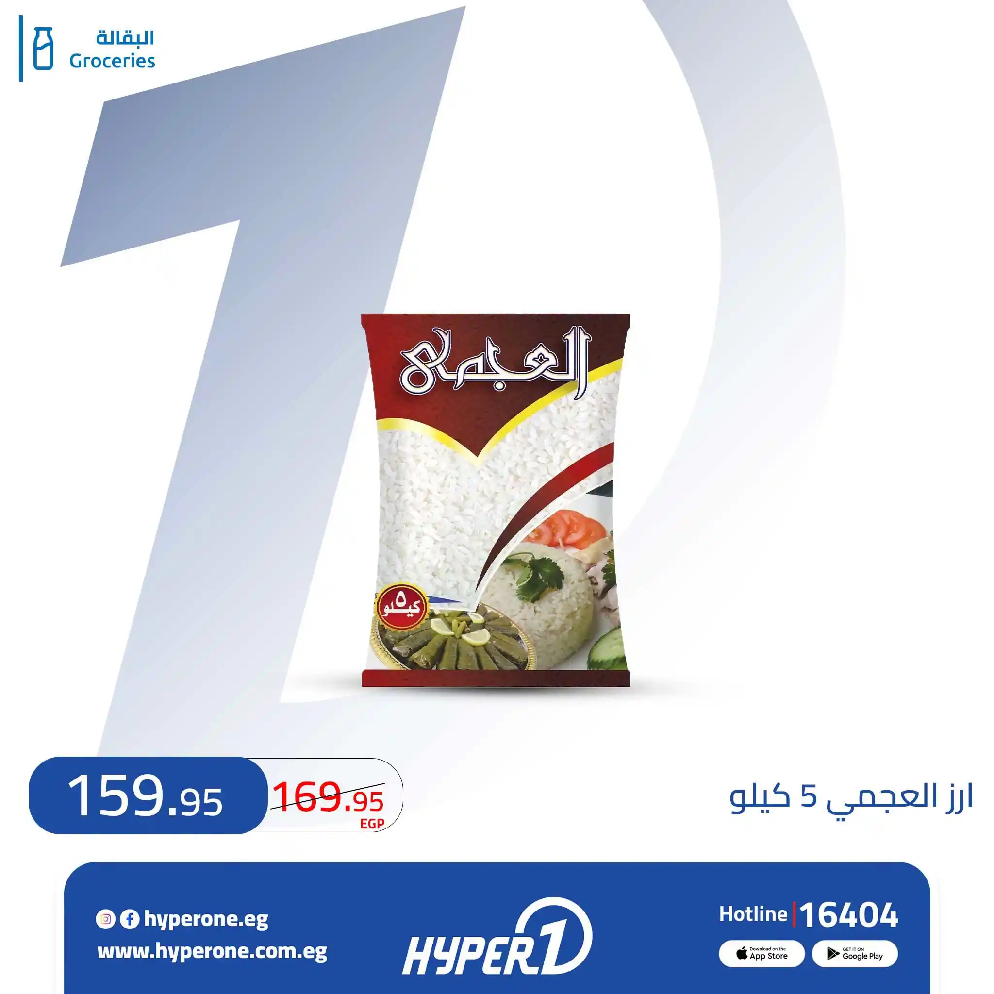 عروض هايبر وان اليوم الصفحة رقم 3