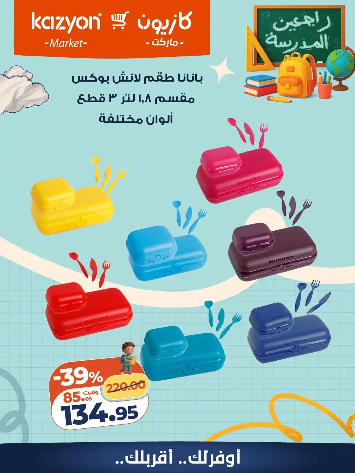 عروض كازيون اليوم صفحة 3