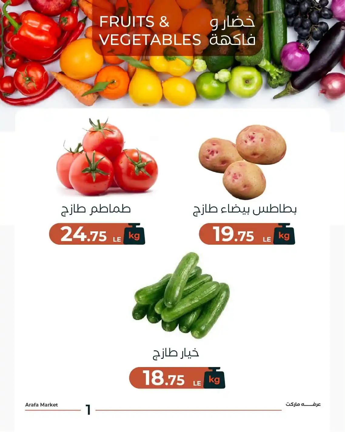 عروض عرفة اخوان الصفحة رقم 3