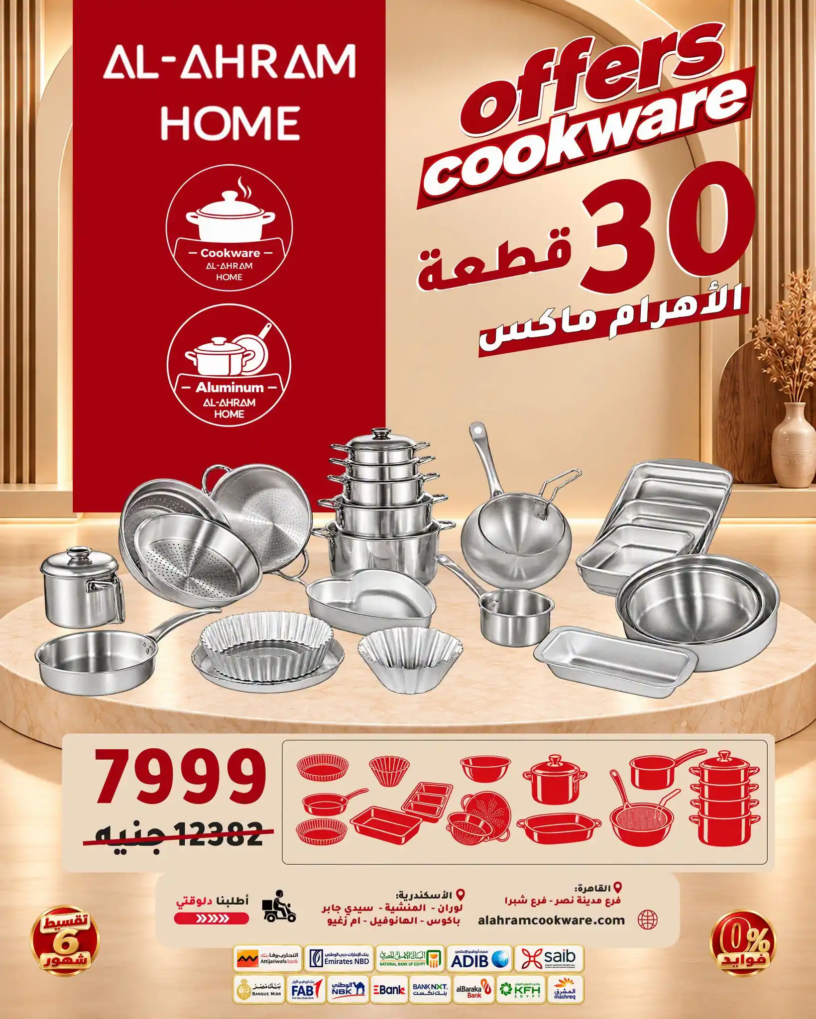 عروض الومنيوم الاهرام الصفحة رقم 3