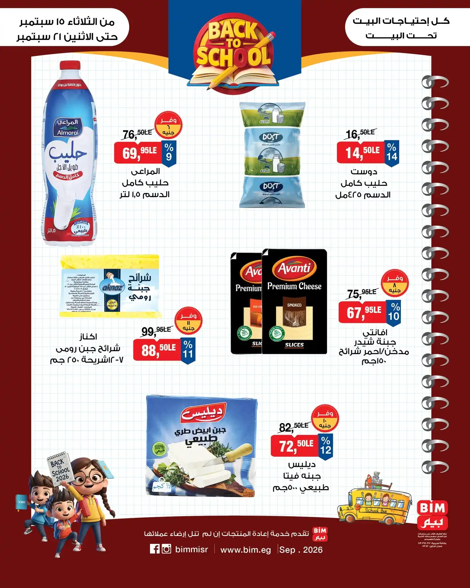 عروض بيم اليوم صفحة 3