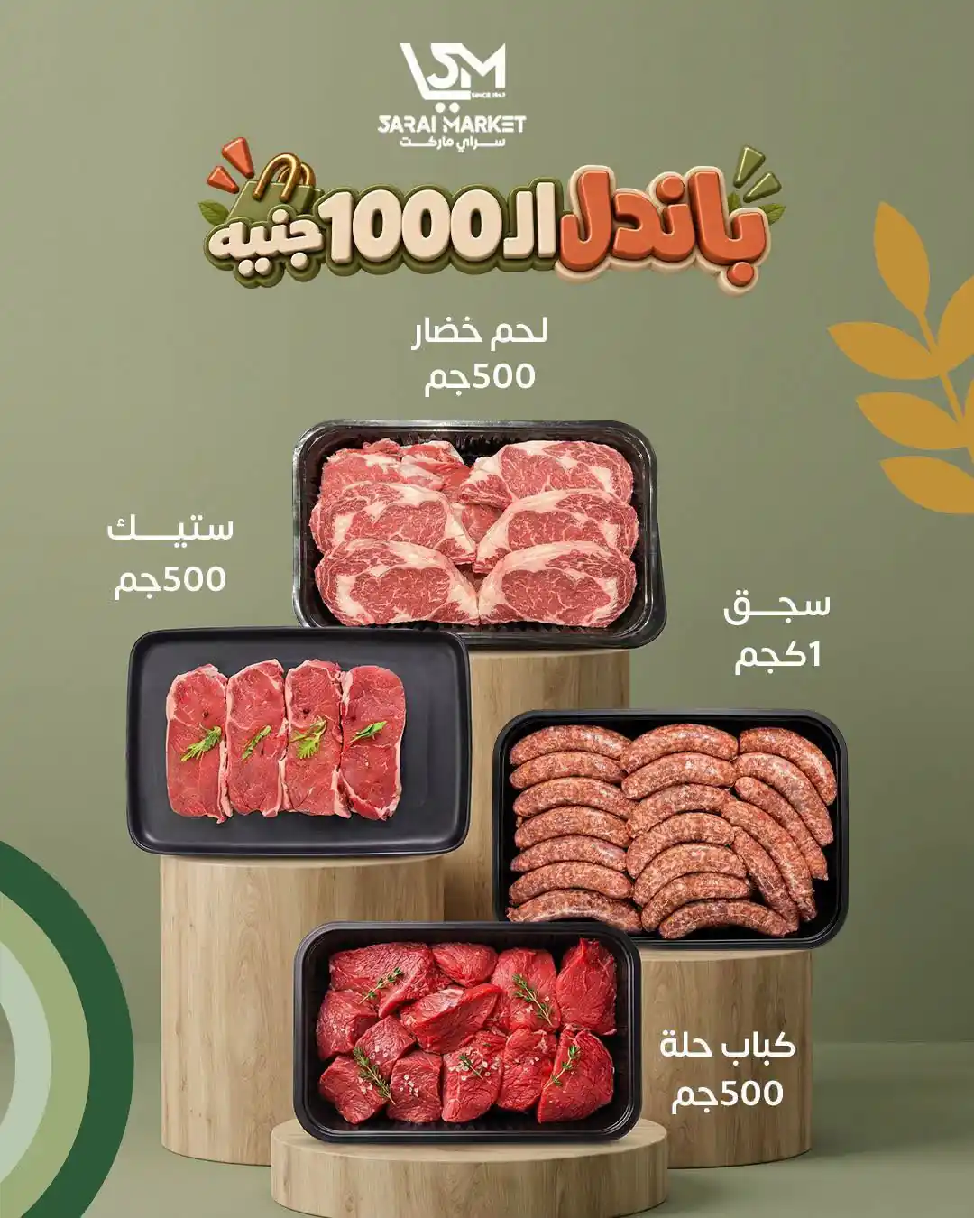 عروض سراى ماركت اليوم صفحة 3