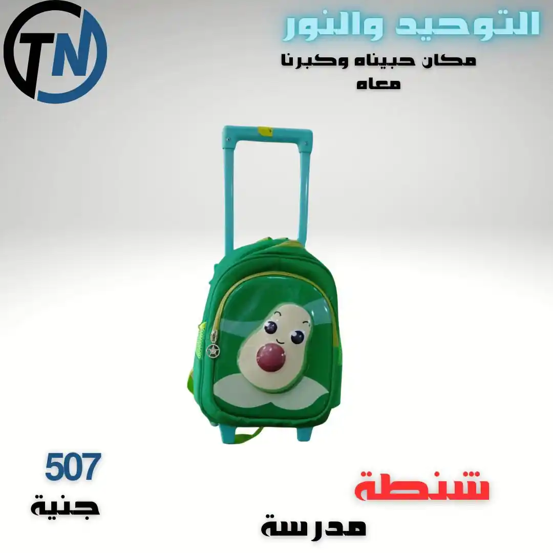 عروض التوحيد والنور 2026 الصفحة رقم 3