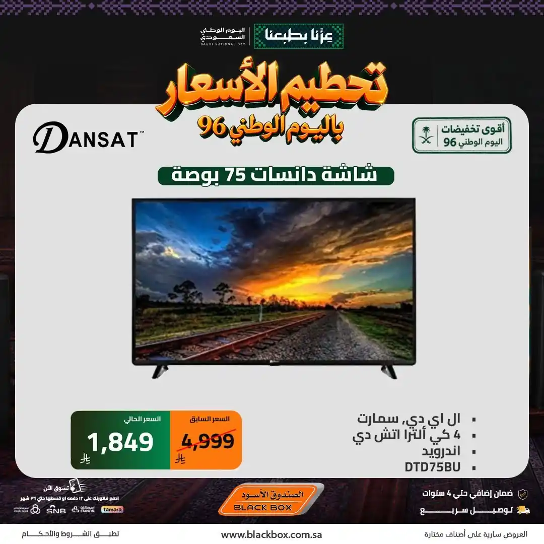 عروض الصندوق الاسود صفحة 3