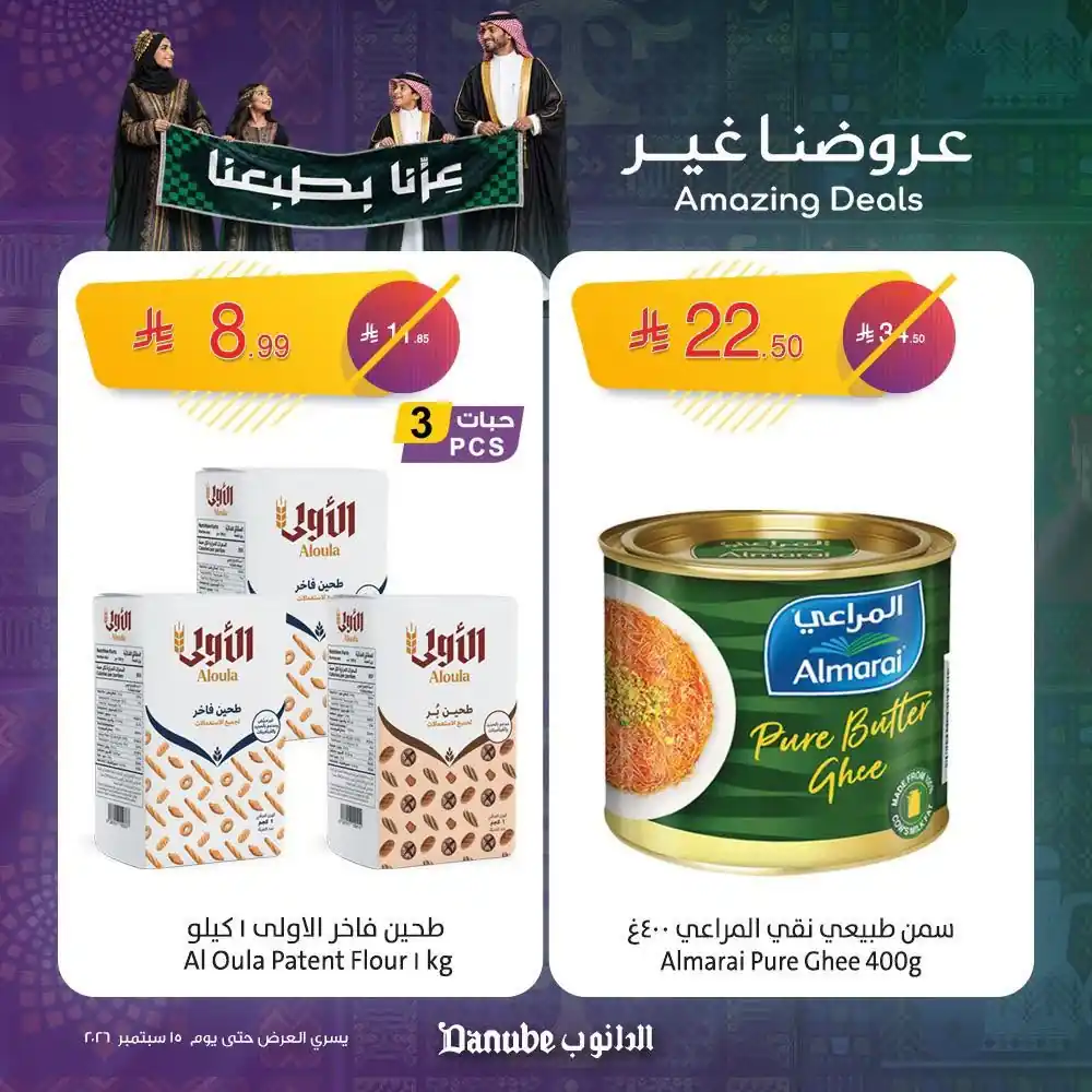عروض الدانوب جدة صفحة 3
