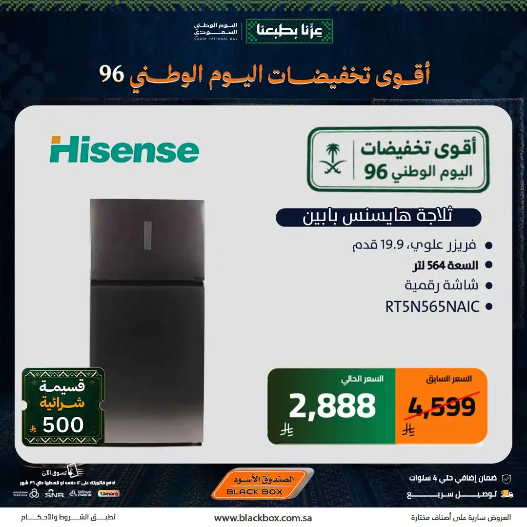 عروض الصندوق الاسود صفحة 3