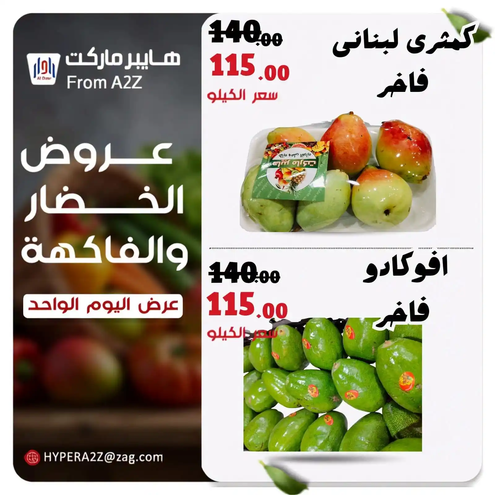 عروض هايبر ايه تو زد A2Z الصفحة رقم 3