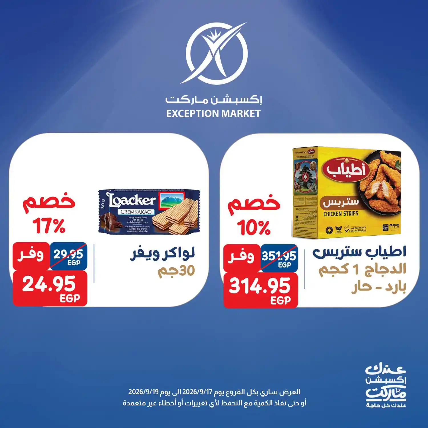 عروض اكسبشن ماركت الصفحة رقم 3
