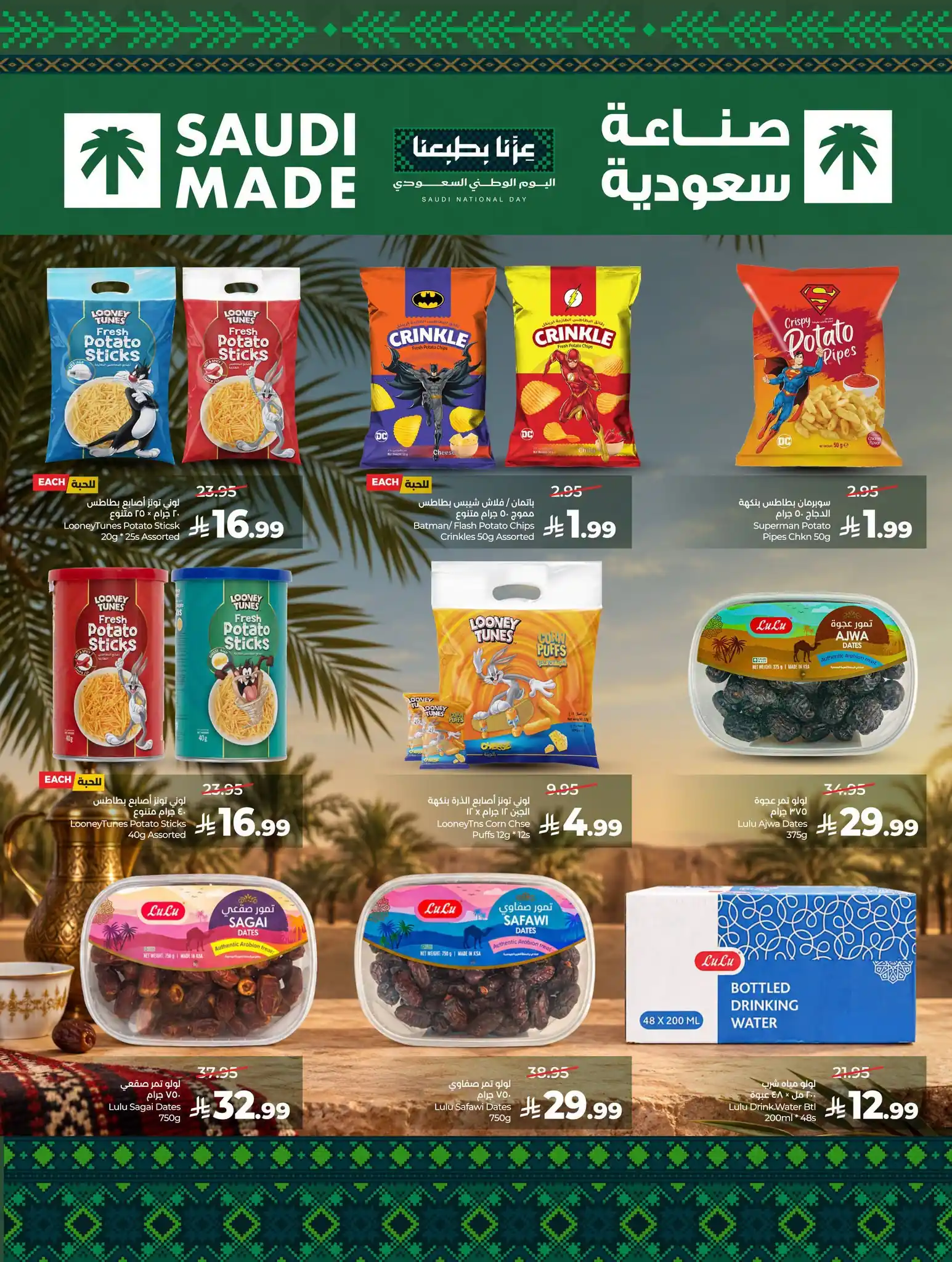 عروض لولو جدة اليوم صفحة 3