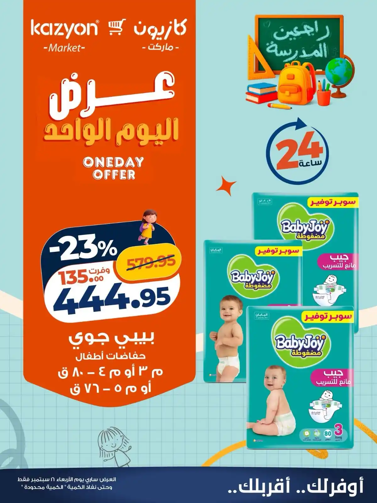 عروض كازيون اليوم الصفحة رقم 3