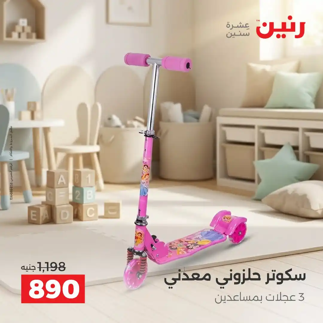 عروض رنين اليوم الصفحة رقم 3