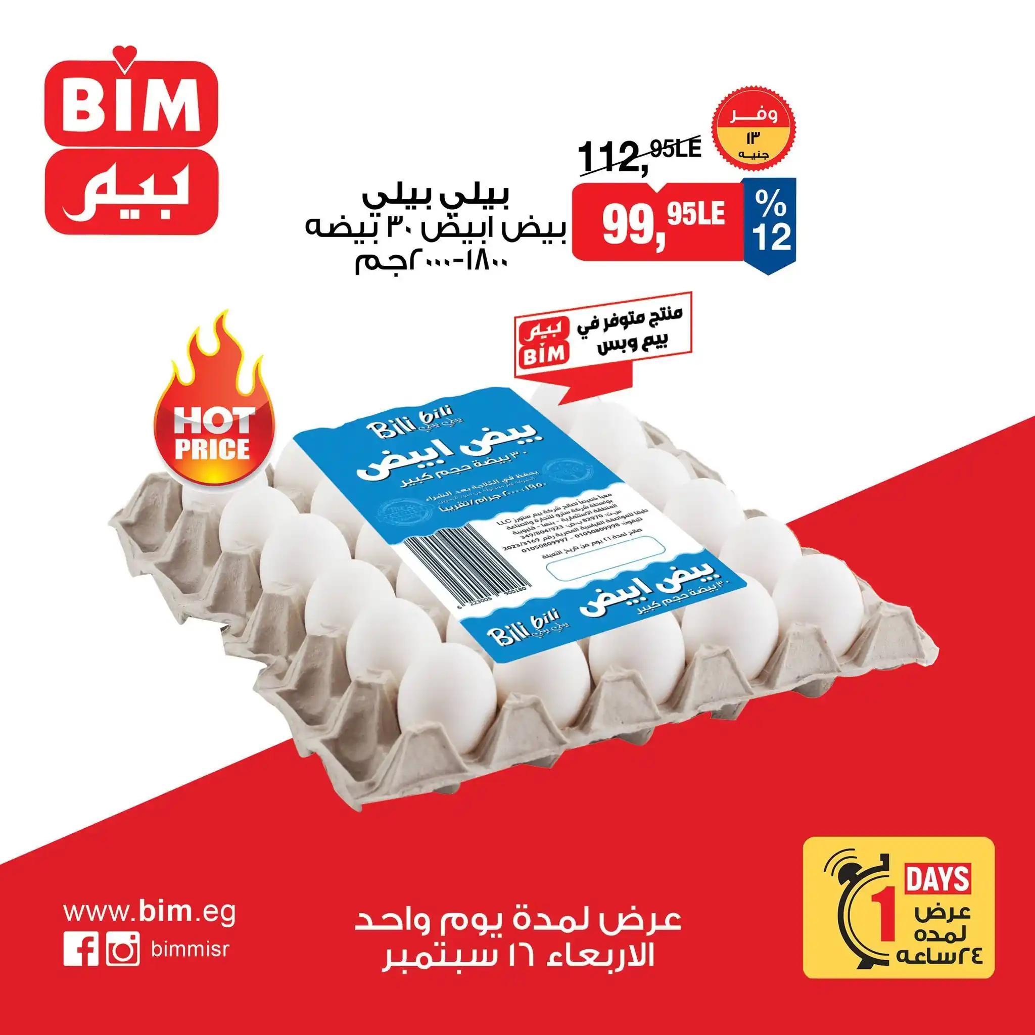 عروض بيم اليوم الصفحة رقم 3