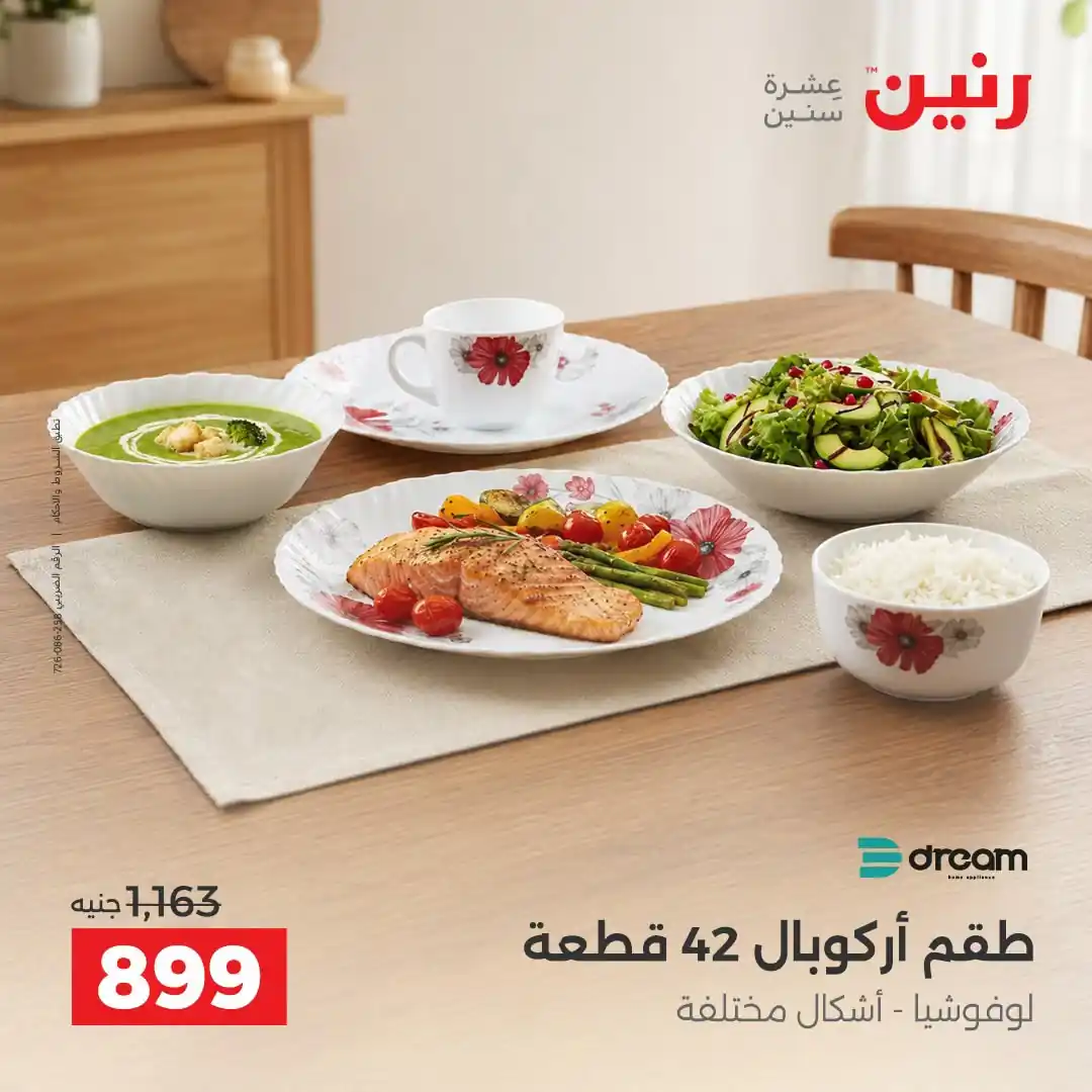عروض رنين اليوم الصفحة رقم 3