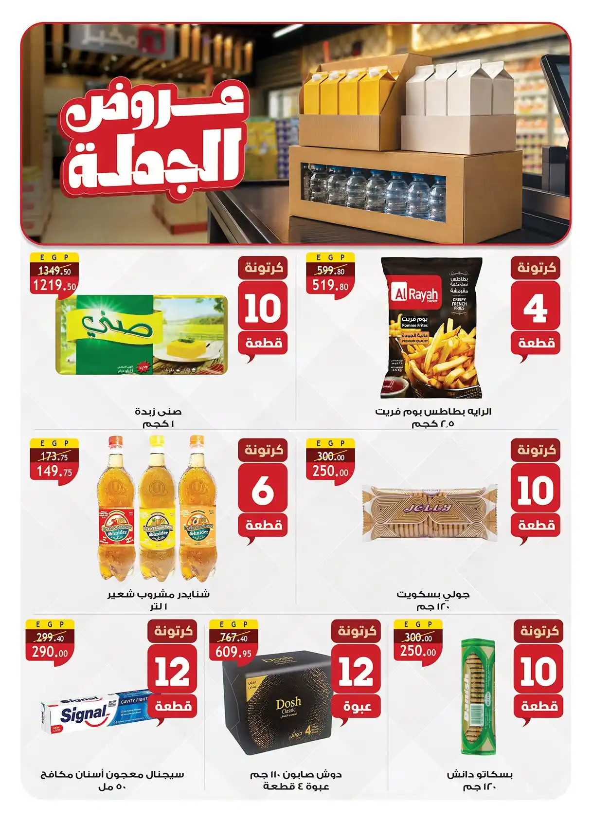 عروض الراية ماركت صفحة 3