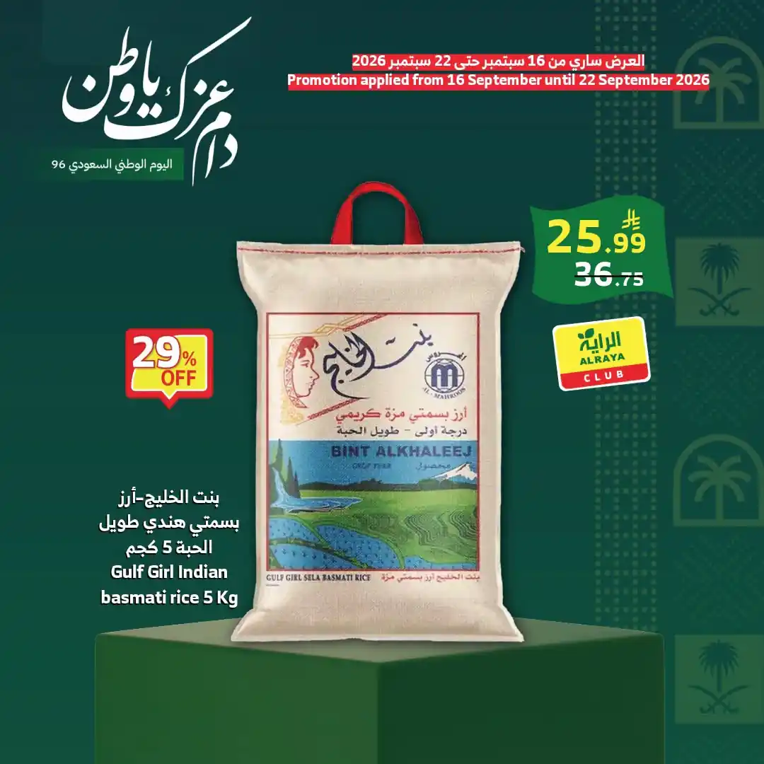 عروض الراية السعودية اليوم صفحة 3