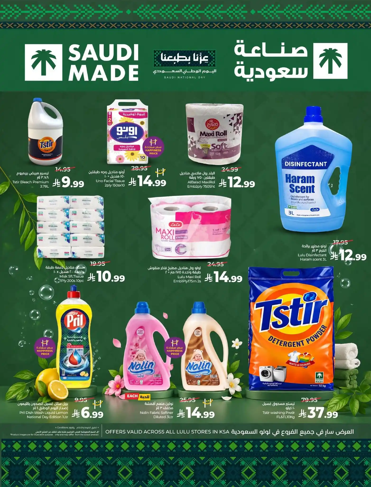 عروض لولو الشرقية اليوم صفحة 3