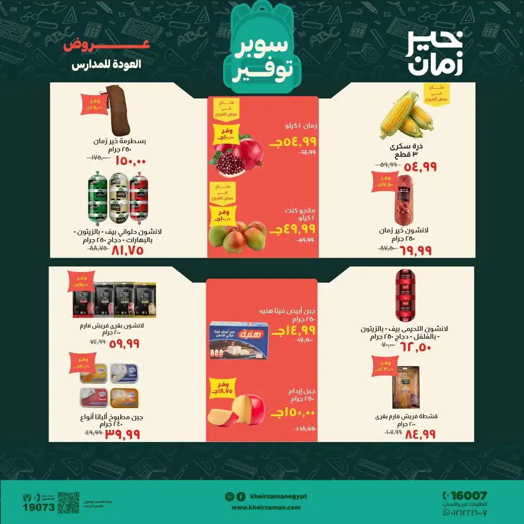 عروض خير زمان الصفحة رقم 3