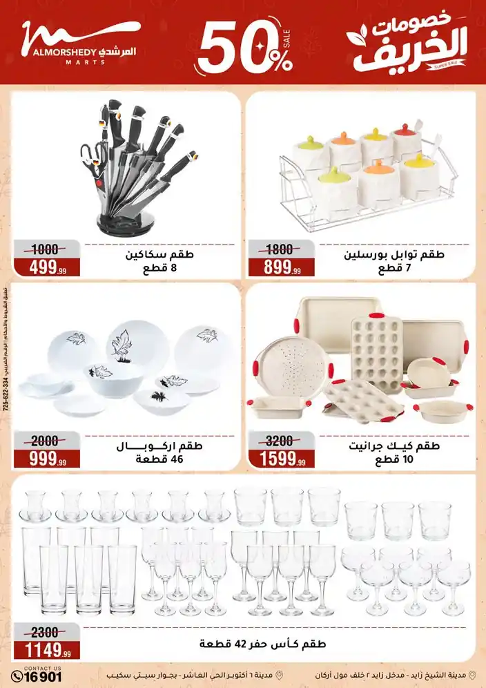 عروض المرشدى اليوم صفحة 3