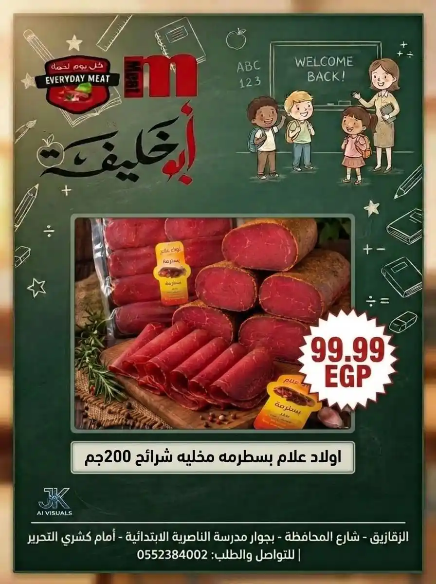 عروض ابو خليفة ماركت الزقازيق الصفحة رقم 3